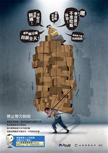 圖片：Labor exploitation-Chinese(B9-1禁止勞力剝削).png「另開新視窗」